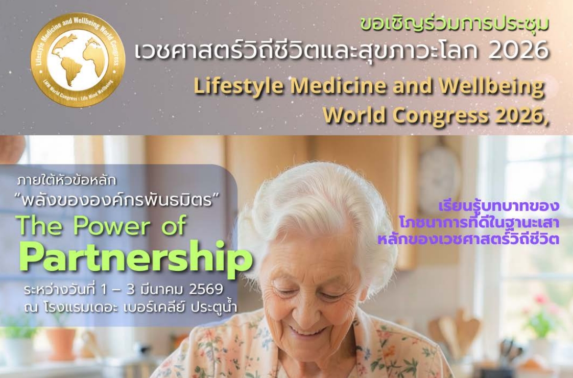 Thailand Lifestyle Medicine Association to Host “Lifestyle Medicine and Wellbeing World Congress 2026”