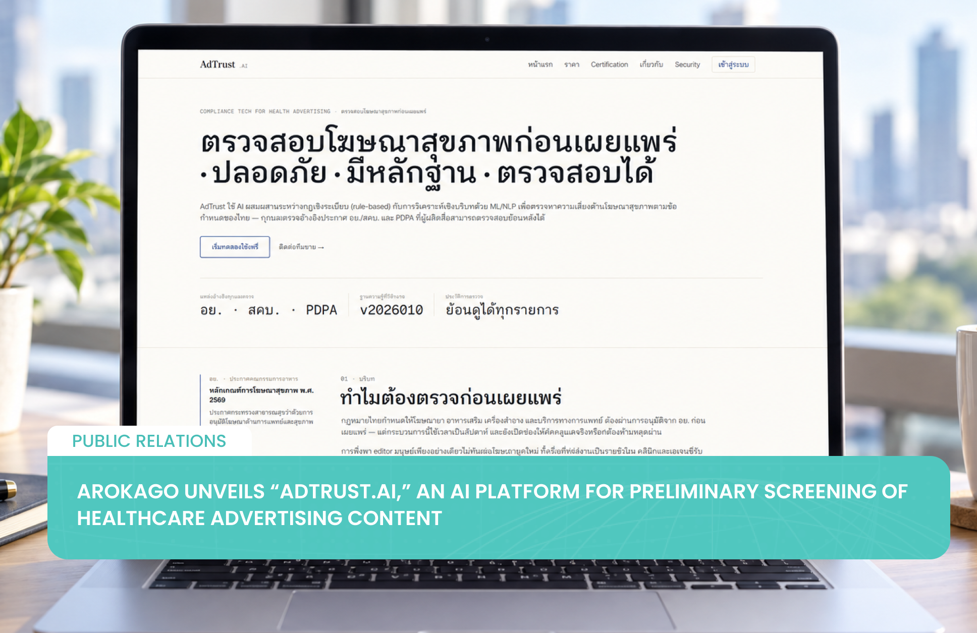 ArokaGO Unveils “AdTrust.ai,” an AI Platform for Preliminary Screening of Healthcare Advertising Content