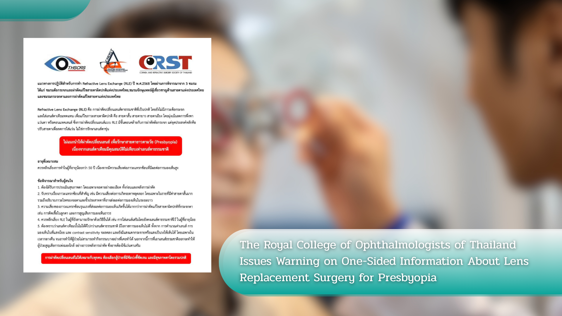 The Royal College of Ophthalmologists of Thailand Issues Warning on One-Sided Information About Lens Replacement Surgery for Presbyopia