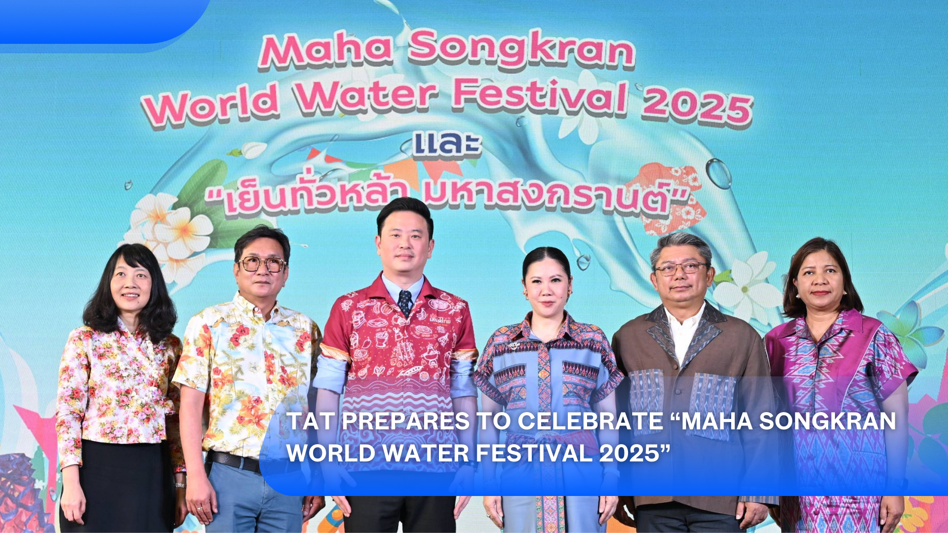 TAT Prepares to Celebrate “Maha Songkran World Water Festival 2025”