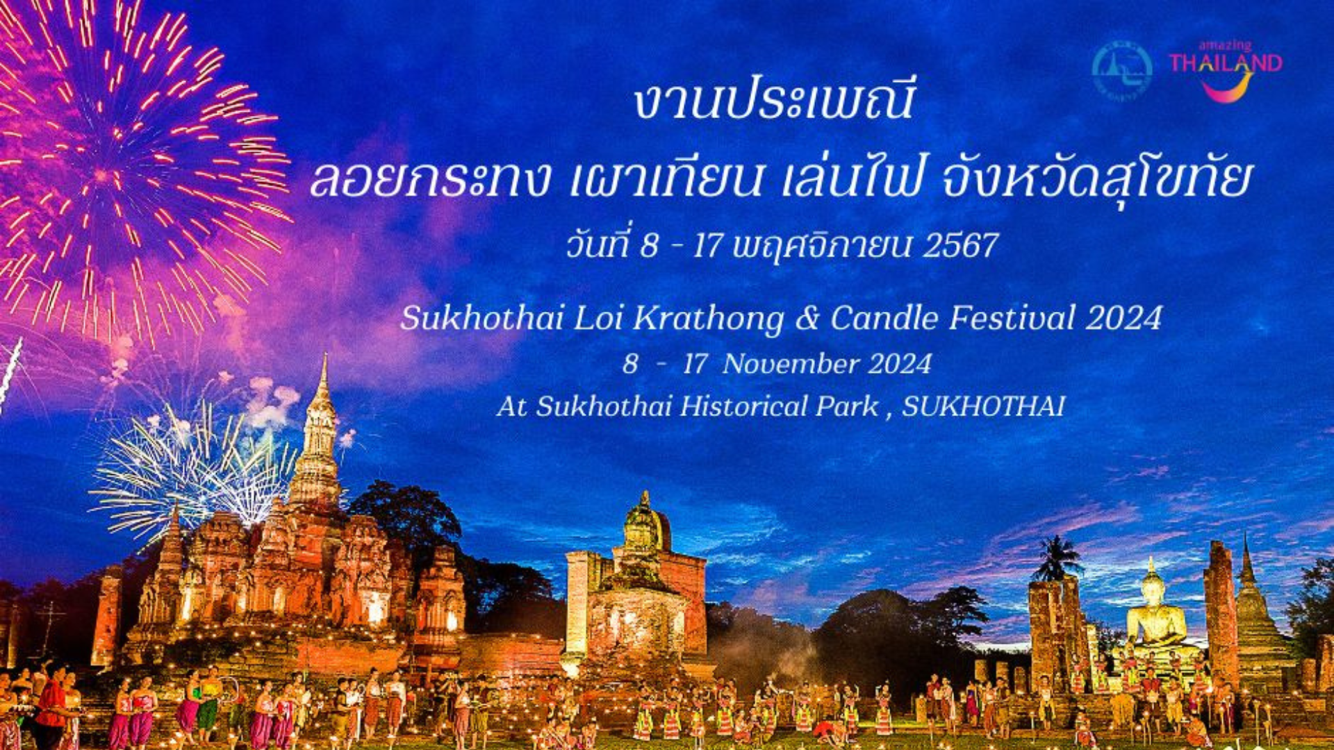 Sukhothai Loy Krathong and Candle Festival 2024