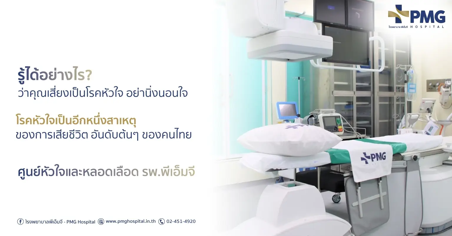 Cardiology Department