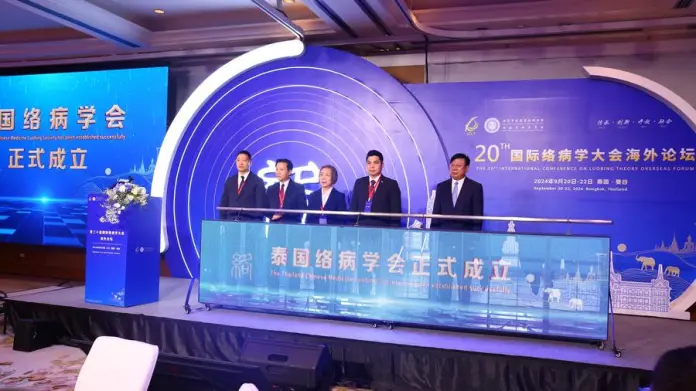 Conference on Luobing Theory in Thailand Supports Global Expansion of Traditional Chinese Medicine